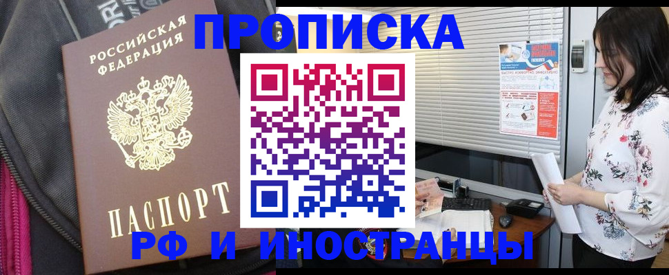 прописка для работы в Усолье-Сибирском