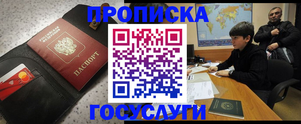 прописка штамп в Усолье-Сибирском