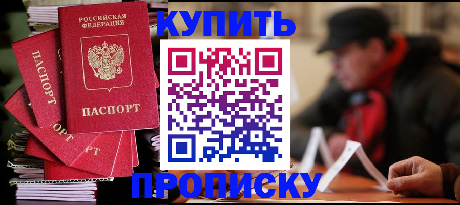 купить прописку в Усолье-Сибирском