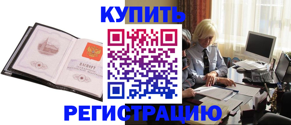 прописка для работы в Усолье-Сибирском