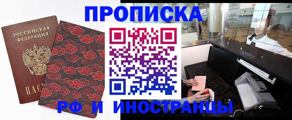 прописка в квартире в Усолье-Сибирском